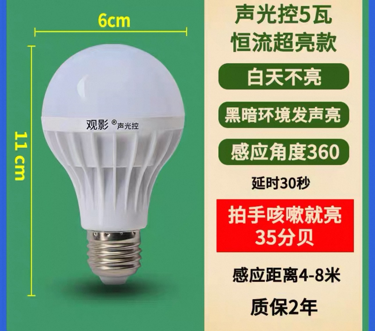 雷达光控感应灯