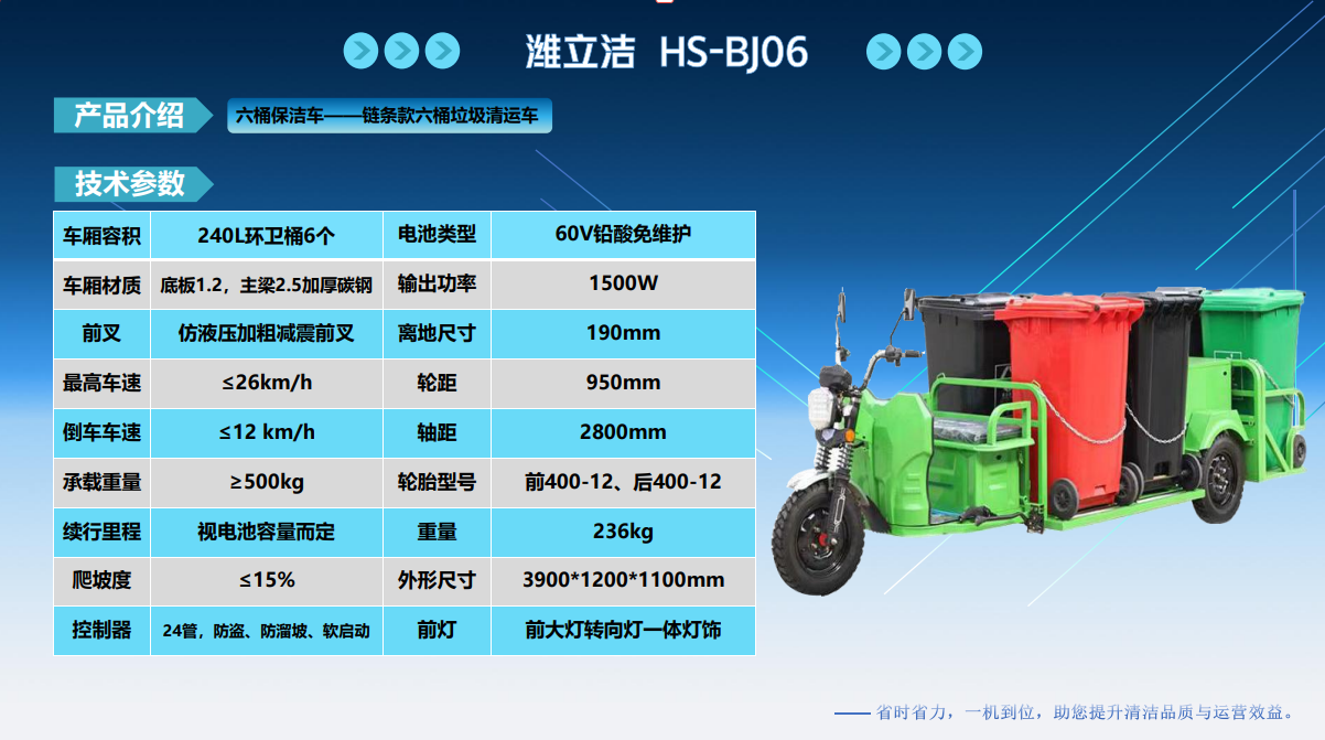 链条款六桶垃圾清运车